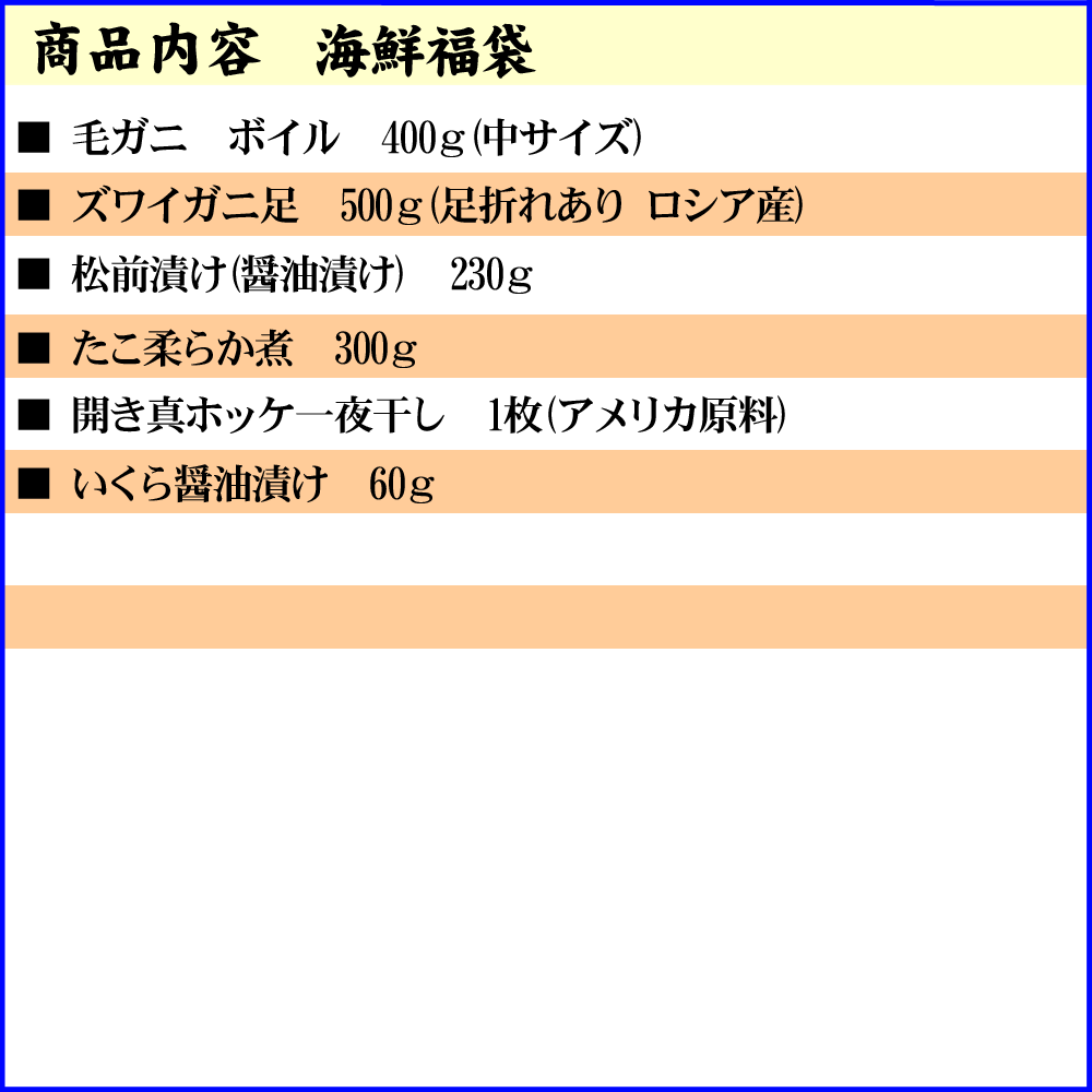 海鮮福袋（毛ガニ ズワイガニ足 松前漬け タコ ホッケ イクラ）北海道の海鮮蟹セット かに通販 北海道 グルメ (ギフト)【送料無料※沖縄・離島除く】