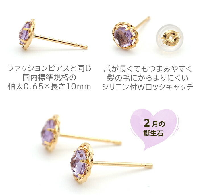 ピアス セカンドピアス K18 アメジスト 天然石 ローズカット 誕生石 【品質保証書つき】 日本製 金属アレルギー対応 18金 18K【1個ずつバラ売り】 プレゼント