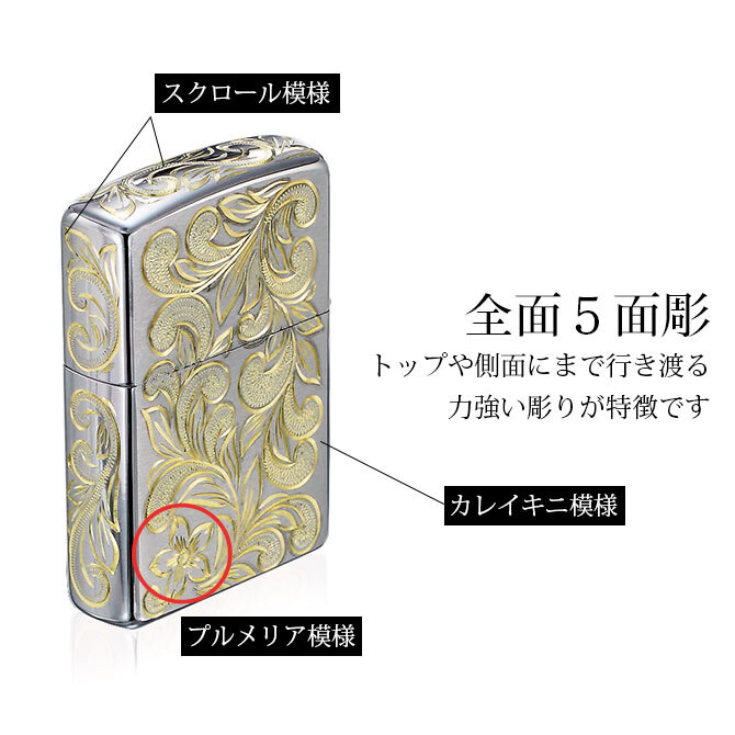 Zippo ライター ジッポライター 愛煙家 喫煙 真鍮 クロムサテーナ クロムメッキ #200 レギュラータイプ スクロール プルメリア 5面手彫り ハワイアンジュエリー おしゃれ かっこいい ジッポーライター 彼氏 夫 男性 メンズ プレゼント ハロウィン 【品番：FL102C】