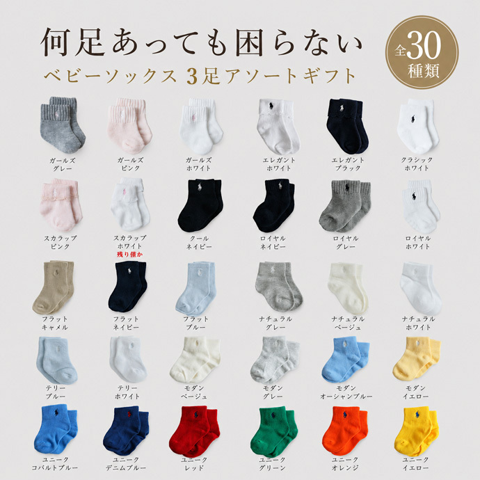 ポロ ラルフ ローレン POLO RALPH LAUREN ベビー 靴下 ソックス 3足セット ベビーソックス 出産祝い ギフト ブランド おしゃれ ギフトセット ソックスセット 選べる プチギフト ランキング 誕生日 赤ちゃん クリスマス ハロウィン バレンタイン 七五三 初節句 子供の日 ギフトセット 人気 端午の節句 桃の節句 ひな祭り 男の子 女の子