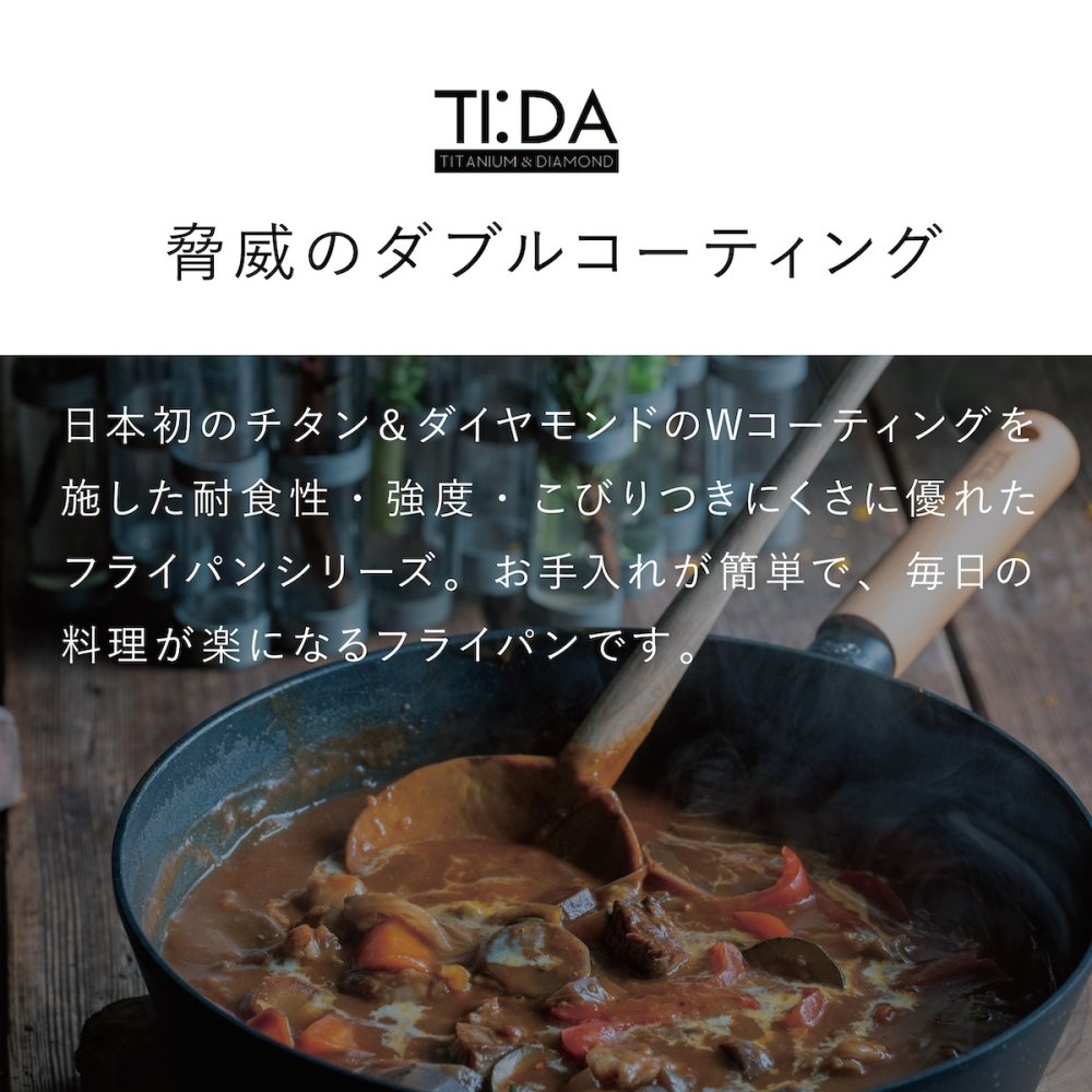 TI:DA マルチパン 28cm 深型 フライパン チタン＆ダイヤモンドWコーティング IH ガス対応 軽量 焦げつきにくい お手入れ簡単 ブラック グレー おしゃれ 万能フライパン 炒める 煮る 揚げる キッチン用品 新生活 結婚祝い 引っ越し祝い 料理好き プレゼント 実用的 ギフト TIDA ティーダ