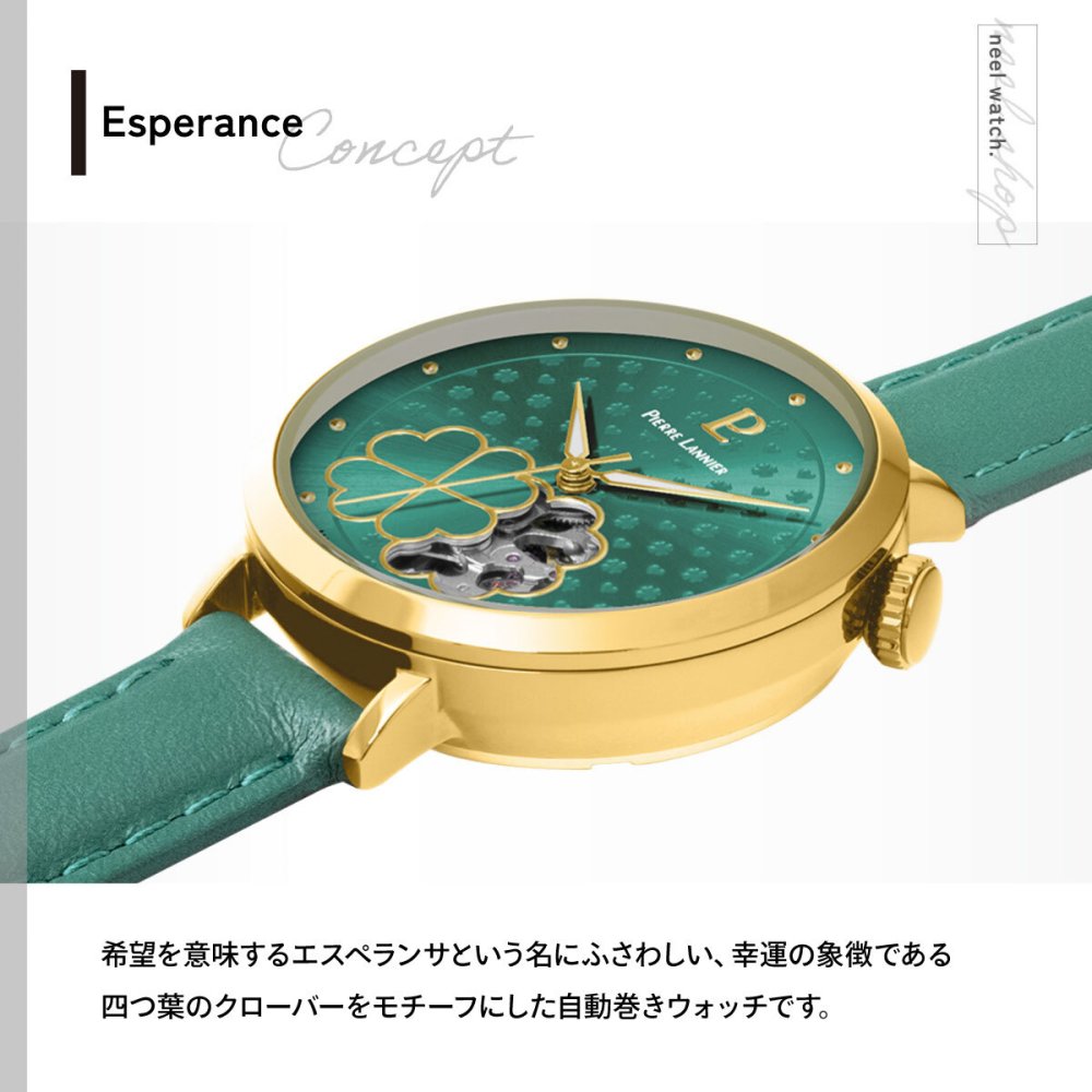 ピエールラニエ PIERRE LANNIER レディース 腕時計 自動巻き エスペランサ ESPERANCE 35mm P147K577 ラウンド 革ベルト グリーン