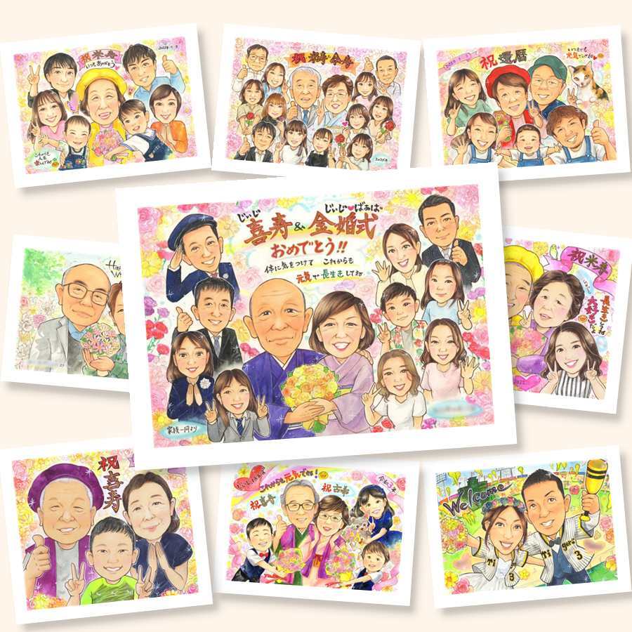 金婚式の記念に、飾りたくなる似顔絵を贈りませんか。初めての似顔絵注文でも安心です。 似顔絵 プレゼント 金婚式 ギフト 手描き 名入れ 贈り物 金婚式 銀婚式 結婚記念日 大人数 家族 祖母 夫婦 おじいちゃん おばあちゃん 名入れ 修正無料 下書き確認 宝物 喜ばれる かわいい 実績多数 親孝行 長寿 50周年 感謝 結婚記念日 オーダーメイド 二次会 イラスト 百寿祝い 結婚祝い 傘寿祝い
