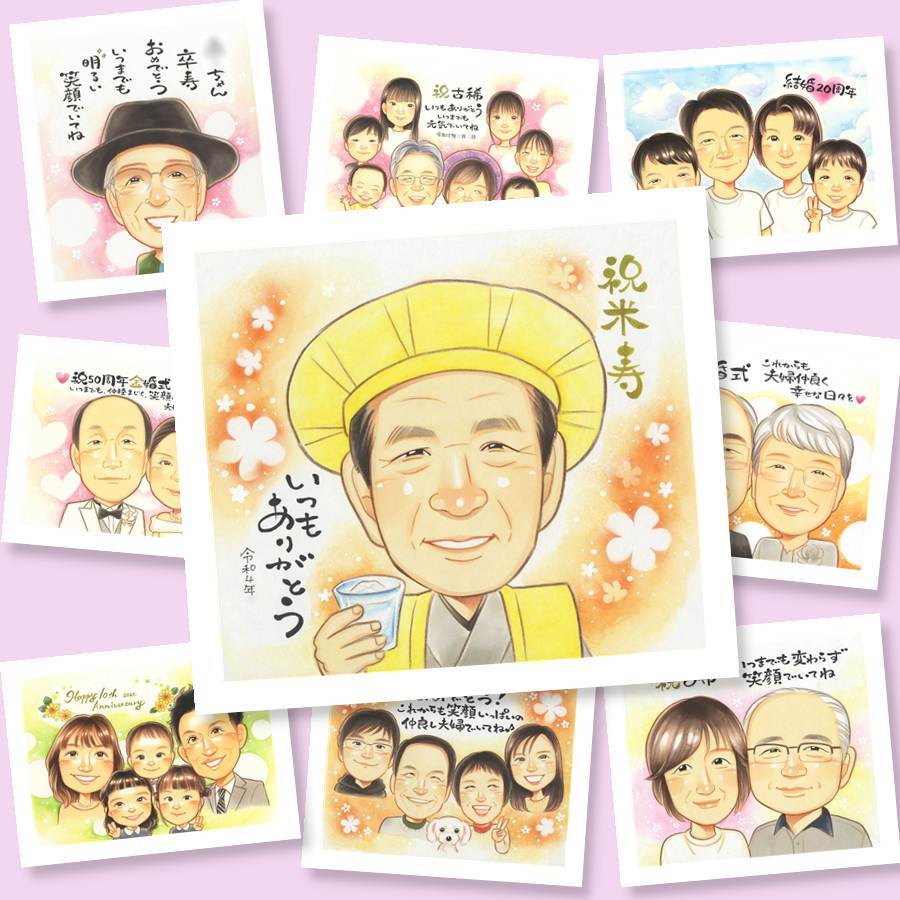 米寿祝い 似顔絵 贈り物 手描き ギフト プレゼント 名入れ 米寿 88歳 誕生日 長寿祝い 長寿 お母さん お父さん 両親 家族 名入れ 修正無料 下書き確認 喜ばれる 実績多数 そっくり かわいい 88歳 思い出 長寿 応援 お祝い返し メモリアル 初任給 イラスト キレイ 節目 カラフル 二次会 結婚祝い 古希祝い 色紙 快気祝い クリスマス 記念日 百寿祝い