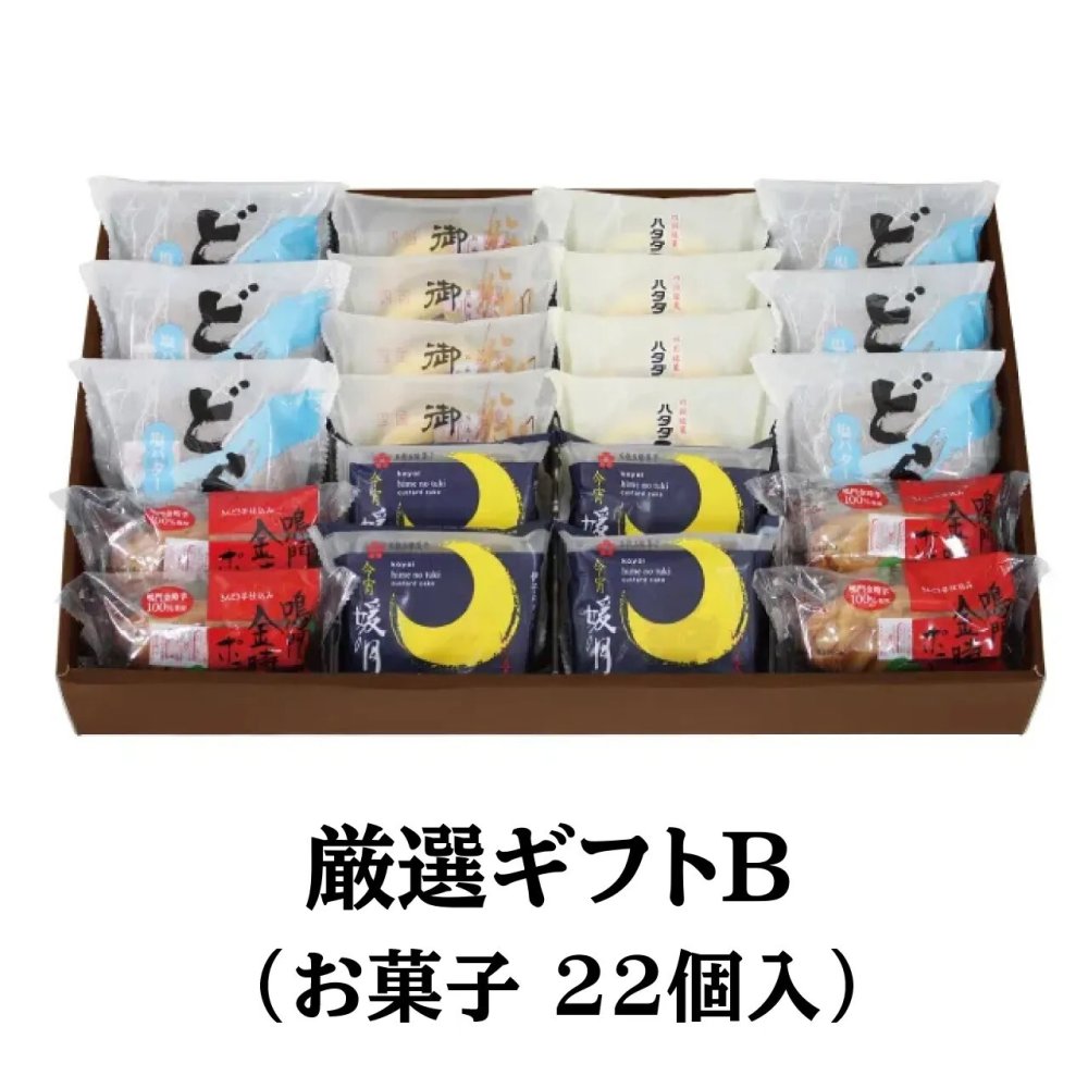 厳選ギフト お菓子22個入(どら一塩バター)｜ 詰め合わせ お菓子 季節限定 期間限定 プレゼント ギフト 洋菓子 和菓子 高級 お取り寄せ 個包装 お返し 贈り物 挨拶 手土産 喜ばれるお菓子 和菓子詰め合わせ 和菓子の通販 老舗 和菓子お取り寄せ ハタダ 畑田 畑田本舗