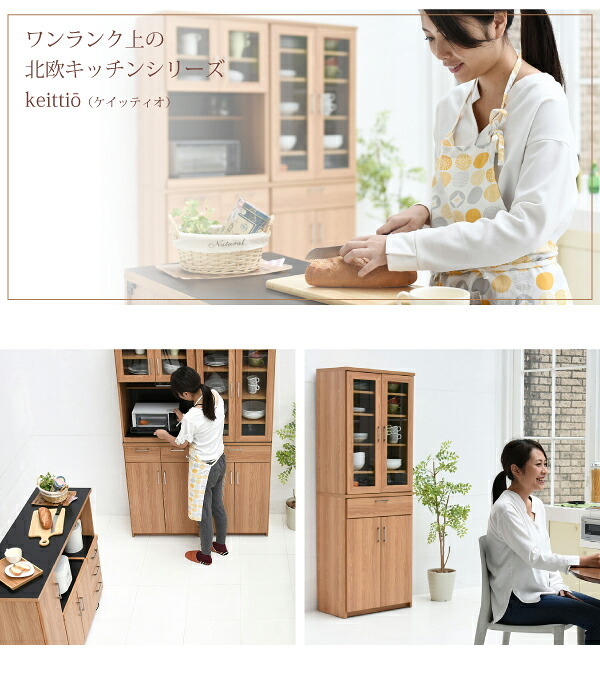 食器棚 キッチン収納 北欧 幅 60 高さ 180 収納 棚 ラック カップボード レンジ台 ガラス扉 おしゃれ 新生活