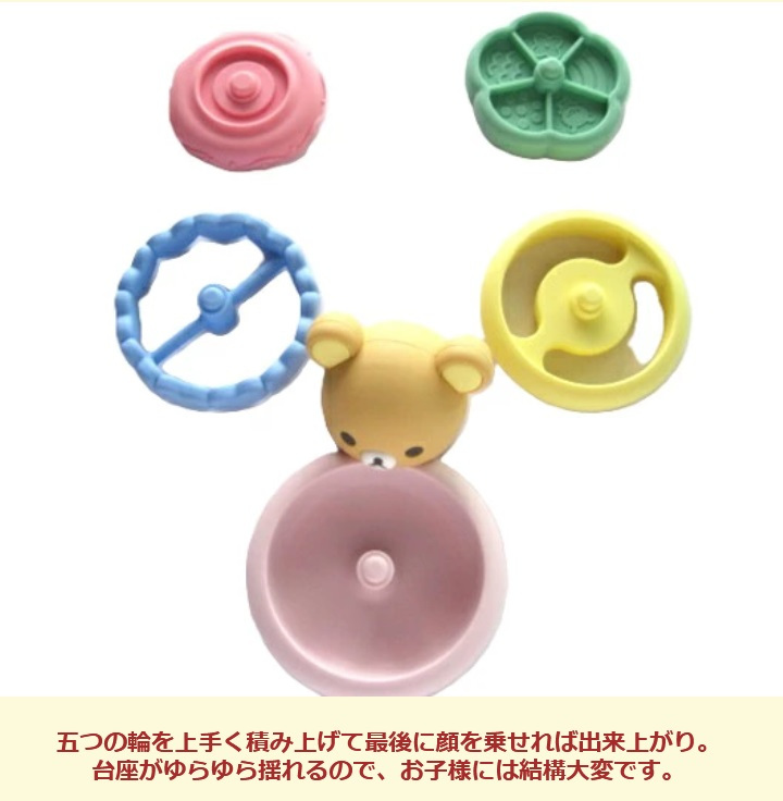 【出産祝いにおすすめ】積み輪 積み木 ベビートイ おもちゃ 玩具 アクティビトイ 出産祝い 誕生日 贈り物 プレゼント リラックマ 知育玩具 指先訓練 ブロック おもちゃ ゆらゆらおもちゃ 積み木 玩具