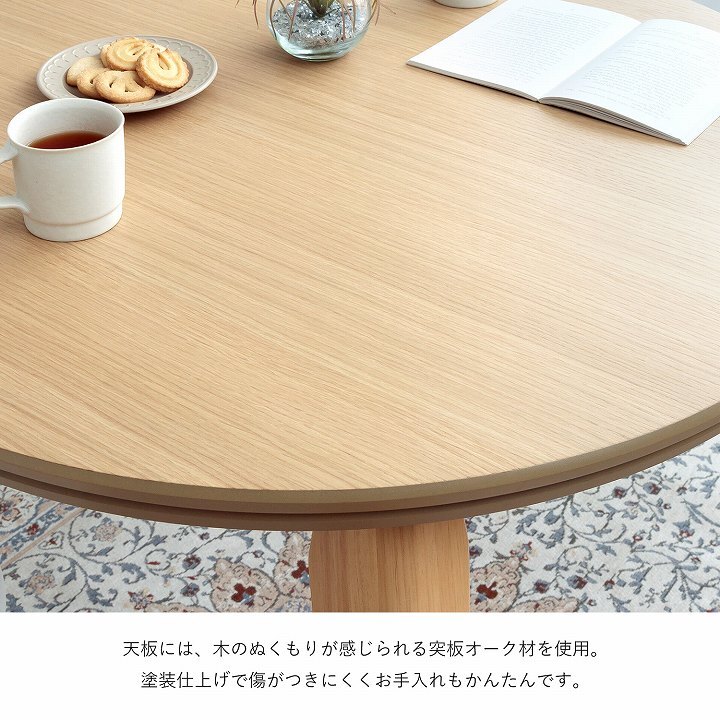 ダイニングこたつ テーブル 円形 直径90cm ハイタイプ オーク突板 天然木脚 600Wヒーター 天板固定ねじ ナチュラル 高さ約60.5cm こたつ台 本体