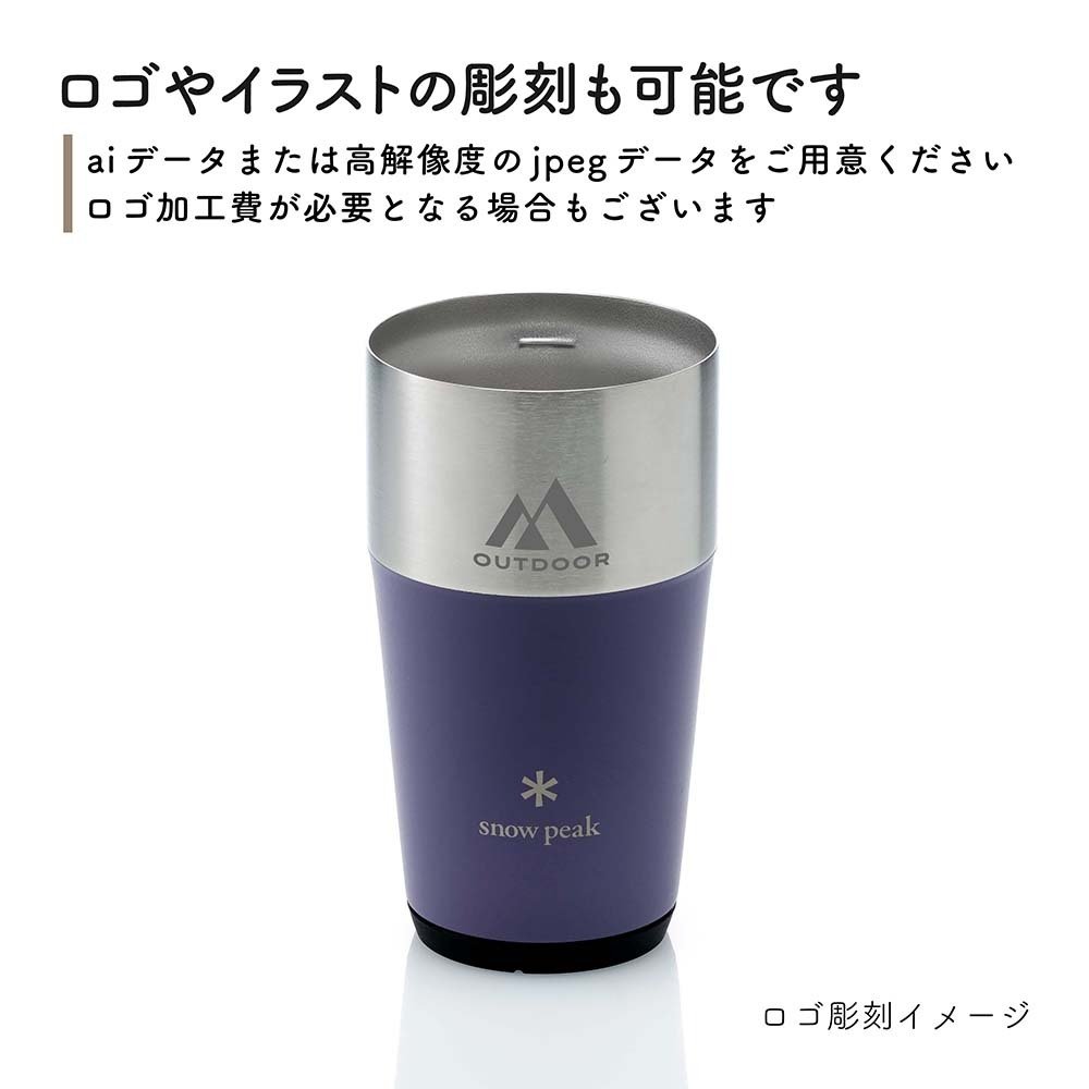 snow peak スノーピーク サーモタンブラー 470 パープル 名入れ彫刻代込み 名前入り 名入れ 彫刻 刻印 名入れギフト 誕生日 プレゼント タンブラー ビール 真空断熱 ステンレス 保温 保冷 アウトドア キャンプ おしゃれ お祝い 法人 記念品