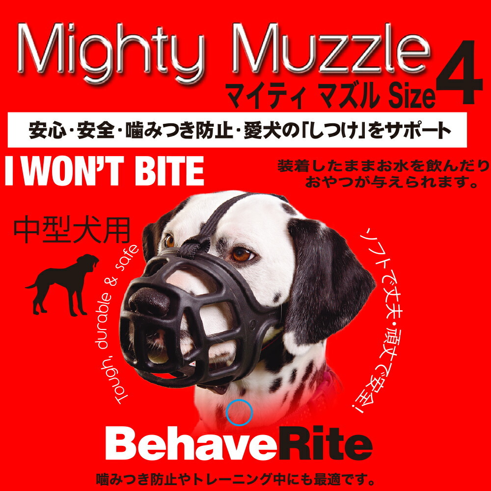 ファンタジーワールド マイティマズル No.4 しつけ 口輪 介護 犬