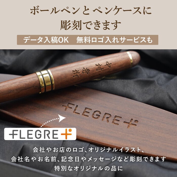 【 送料無料 】【 名入れ 木製 ボールペン ＆ 楕円形 ペンケース 2点 セット 】 名前入り ペン 会社 企業 周年 創立 祝い 大量 プレゼント 記念品 賞品 ノベルティ 人気 名入り ケース おしゃれ 卒業 就職 転職 昇進 誕生日 記念日 お祝い ギフト