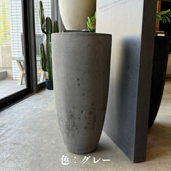 植木鉢 おしゃれ 大型 軽量 11号 鉢カバー KONTON コントン コーテス ラウンドハイ 縦長 トール 背が高い スリム 丸型 屋外 高級 北欧 モダン ナチュラル 観葉植物用 サボテン シンボルツリー 特大 玄関 テラス インテリア プランター 深型 セメント グレー