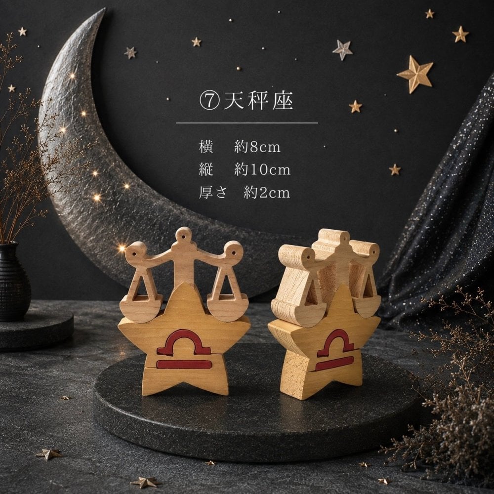 国産ヒノキの星座組み木｜全12星座セット｜木製インテリア・誕生日プレゼント