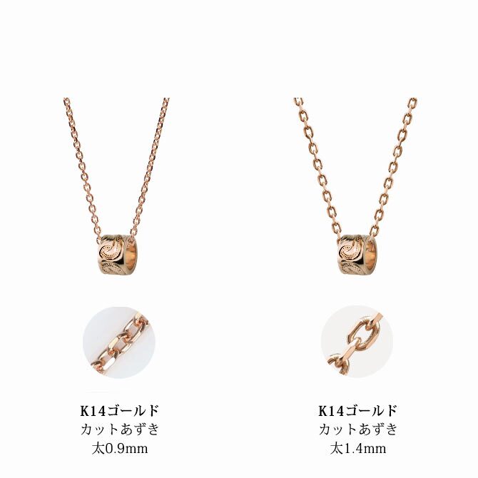 ゴールド ネックレス ハワイアンジュエリー ネックレス ゴールド ピンクゴールド ネックレス スクロールチューブ Sサイズ 14k k14カットあずきチェーン太1.4mm ギフトラッピング可能 メンズ レディース プレゼント ハロウィン 【品番：CG-GP127R-CH1020】