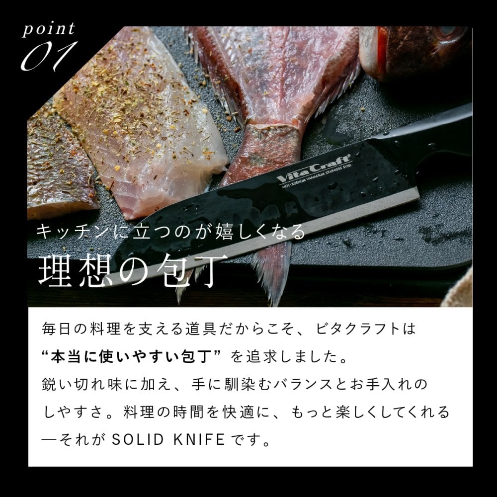 三徳包丁 ビタクラフト ソリッドナイフ ブラック Vita Craft SOLID KNIFE THE SANTOKU VC-SK01S BK 万能包丁 家庭用包丁 オールステンレス 一体型 両刃 刃渡り18cm マットブラック 食洗機対応 肉 魚 野菜 料理 調理器具 結婚祝い 新築祝い 新生活 料理好き プレゼント ギフト
