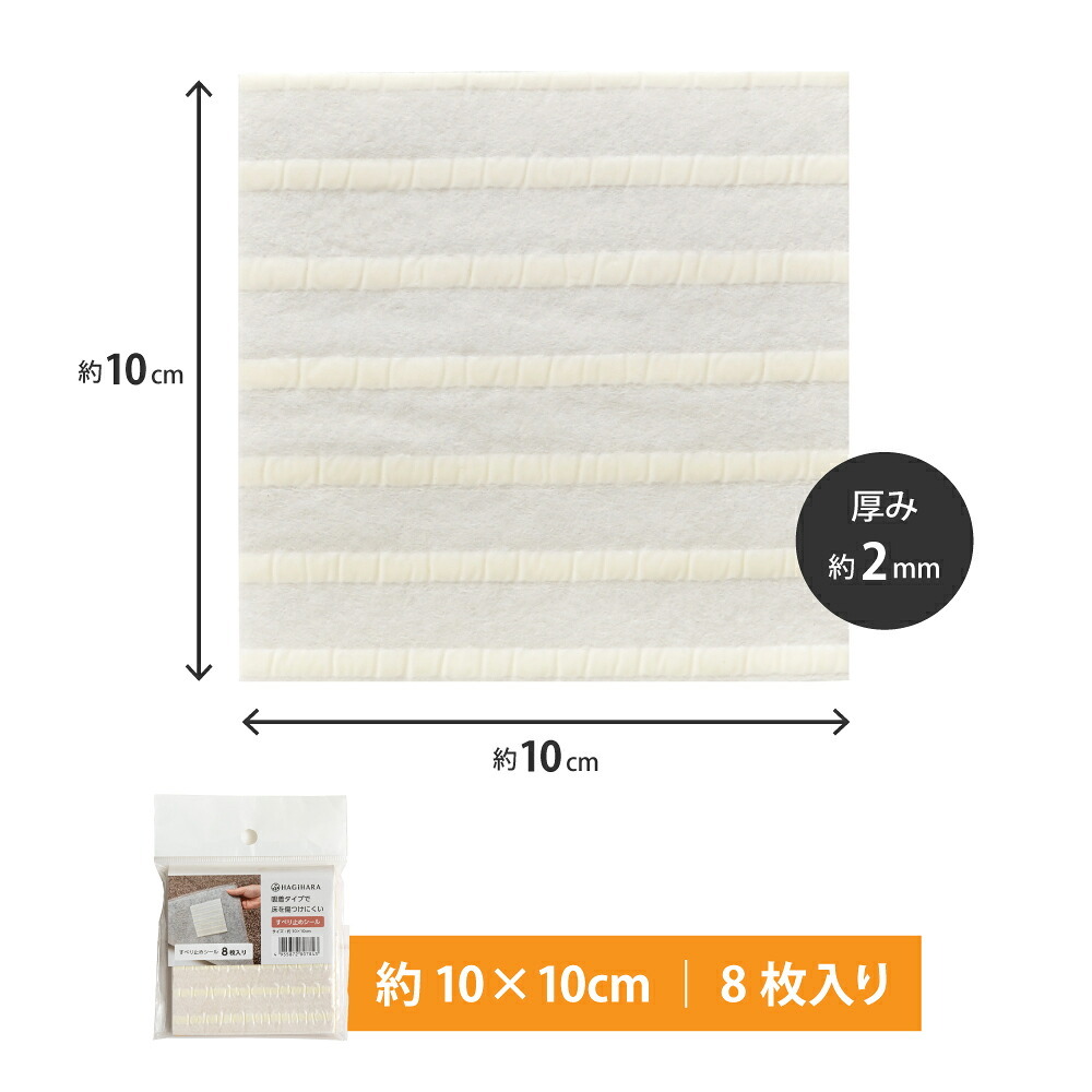 ラグ カーペット 【8枚組】 吸着 滑り止めシール 約10×10cm 8枚入 すべり止め 滑り止めシート 用 マット用 敷物用