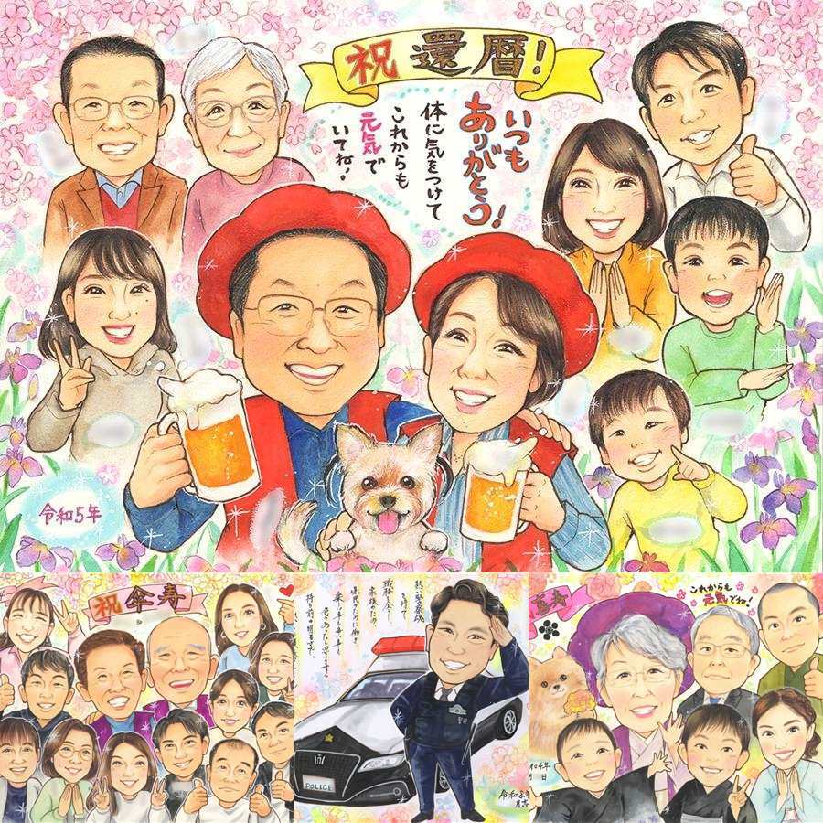 記念日のお祝いに、プレゼントにも喜ばれています。 似顔絵 還暦 ギフト 名入れ 手描き プレゼント 贈り物 記念日 敬老の日 お祝い 長寿 大人数 ご両親 家族 祖父母 下書き確認 修正無料 名入れ 親孝行 一生もの 宝物 かわいい 還暦祝い 60歳 古希 宝物 ウェディングギフト 米寿祝い バレンタインデー 大量注文 百寿祝い 白寿祝い 喜寿祝い メモリアルギフト 披露宴 お祝い返し 感謝