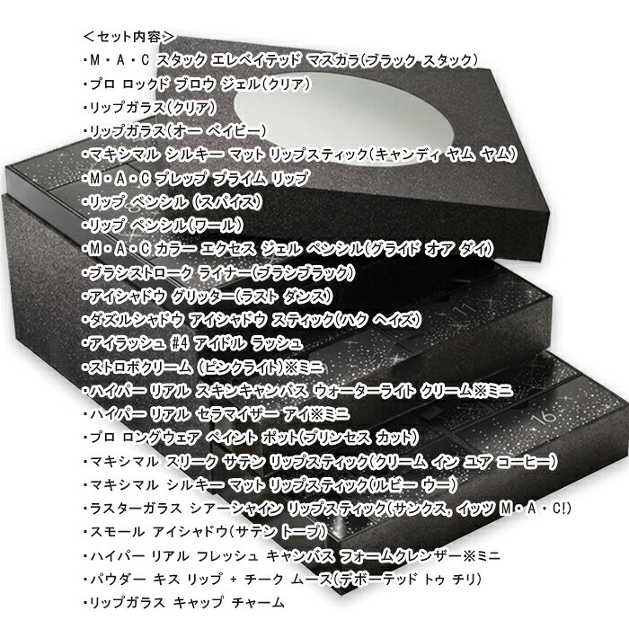 Ｍ・Ａ・Ｃ(マック) 【数量限定】24 デイズ M・A・C アイコン アドベント カレンダー 2026年10月31日より順次発送