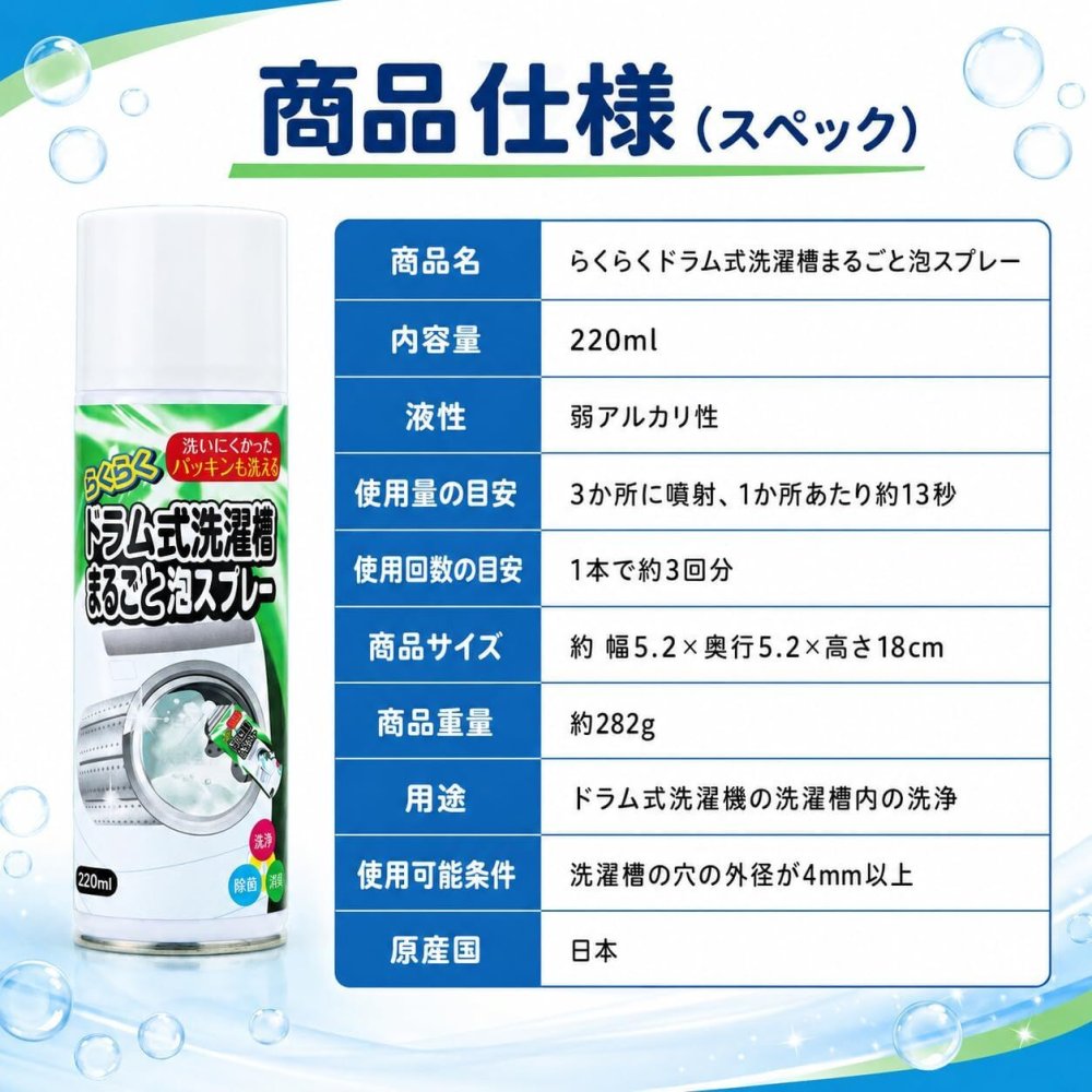らくらくドラム式洗濯槽まるごと泡スプレー 220ml ドラム式洗濯機用 日本製