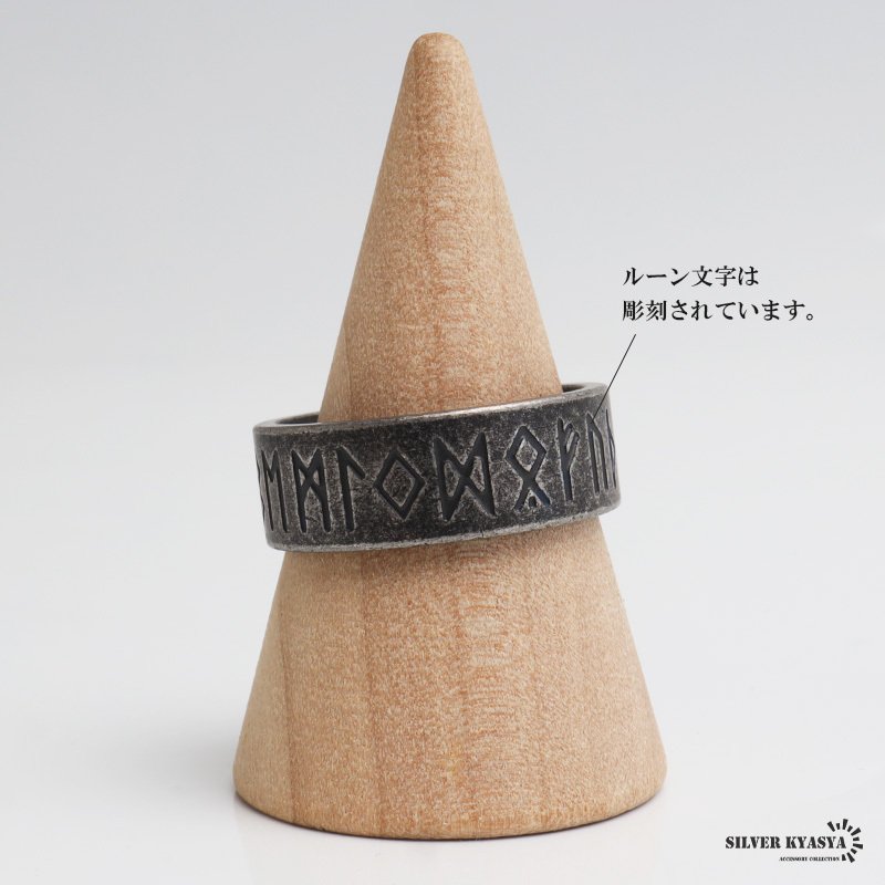ステンレス ルーン文字 アンティークリング メンズリング つや消し ブラック 指輪 マット 平打ち プチプラ 高見え かっこいい 渋い ケルト 男性 金属アレルギー対応