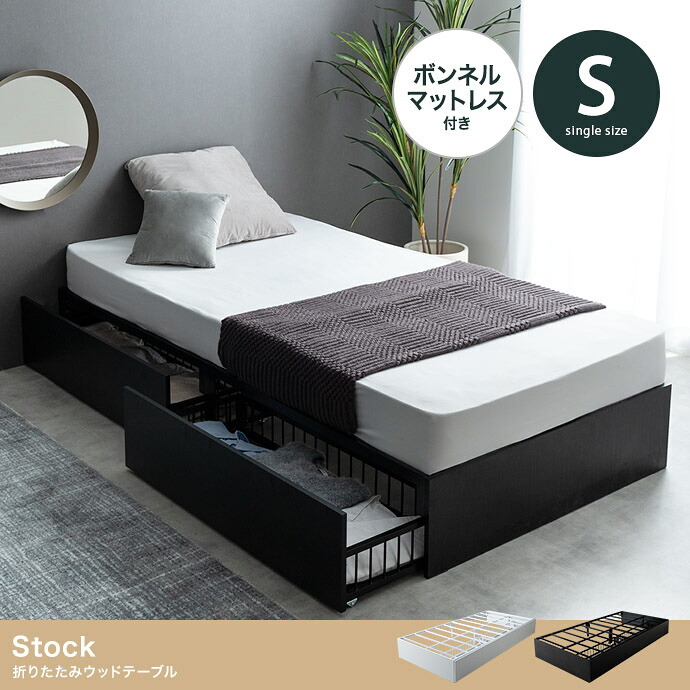 ベッド 寝具 シングル サイズ パイプ フレーム マットレス付 ベット すのこ型 メッシュ 引き出し 収納 下収納 フレームのみ 選べるマットレス ボンネルマットレス