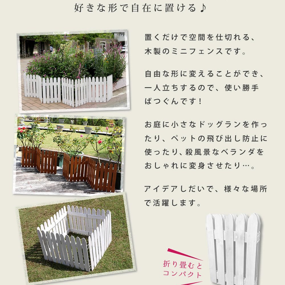 ガーデン エクステリア 折り畳めるウッドミニフェンス 2枚組 木製フェンス フェンス 木製 柵 パーテーション 仕切り 境界 園芸 庭 屋外 DIY 簡易設置 新生活