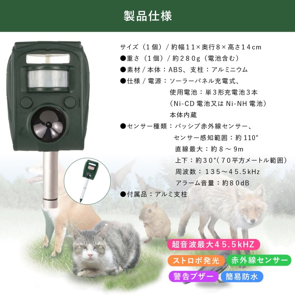 害獣対策 ソーラー充電式害獣駆除機 ファミラ 超音波 赤外線センサー ストロボ アラーム 13.5～45.5kHz 感知範囲最大8～9m 簡易防水 猫よけ 鳥よけ タヌキ ハクビシン 動物よけ 畑 庭 家庭菜園 駐車場 ガレージ 屋外