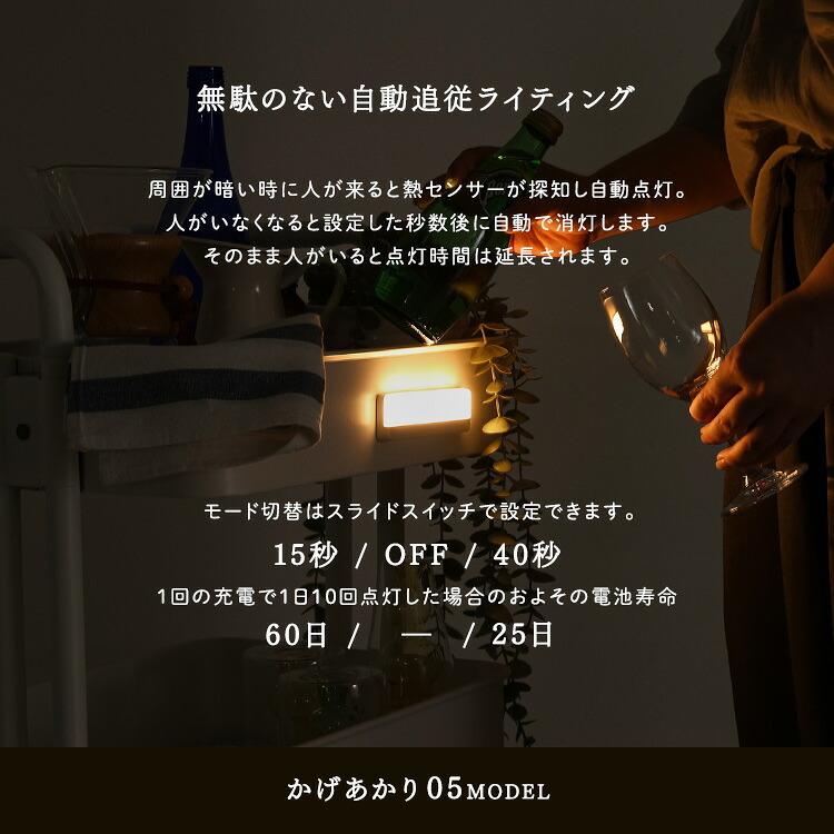 収納 人感センサーライト 室内 充電式 かげあかり05 ムサシ MUSASHI LED 電球色 USB Type-C 壁付け 石膏ボードピン マグネット脱着 物置 廊下 自動点灯 コードレス 日本製 30ルーメン 2色