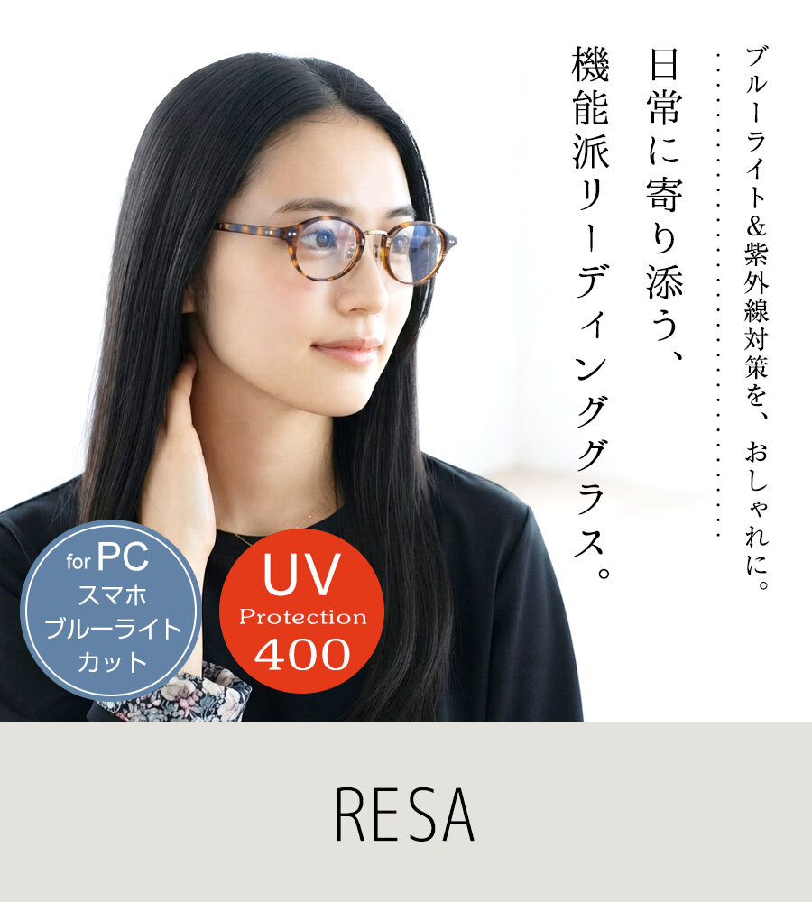 【RESA レサ】ブルーライト 紫外線カット 老眼鏡 リーディンググラス シニアグラス SINAI  (RS-15)ボストン レディース おしゃれ 男性用 女性用 度数 PCメガネ スマホメガネ 60代 50代 40代 1.0 1.5 2.0 2.5 母の日 父の日 敬老の日