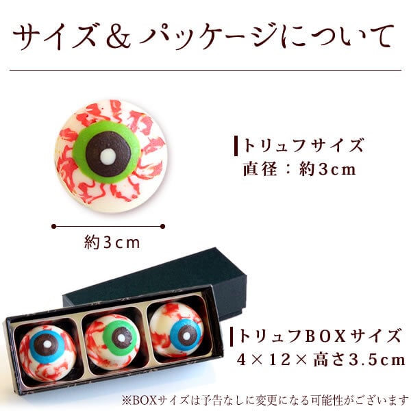 ハロウィン お菓子 2026 ばらまき おもしろい おすすめ 人気 大人向け 子供用 彼女 彼氏 赤ちゃん用ちょっとした おもしろ チョコ チョコレート 目玉チョコ 目玉 トリュフ お配り グロ プチギフト プレゼント ギフト スイーツ 洋菓子 子供 かわいい おしゃれ 1000円 1500円 2000円 おいもや