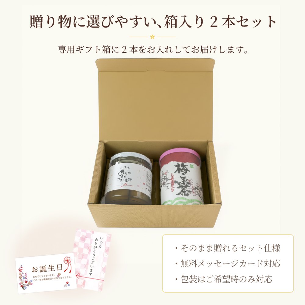 南高梅シラップ漬け 甘露梅 270g 梅昆布茶 セット