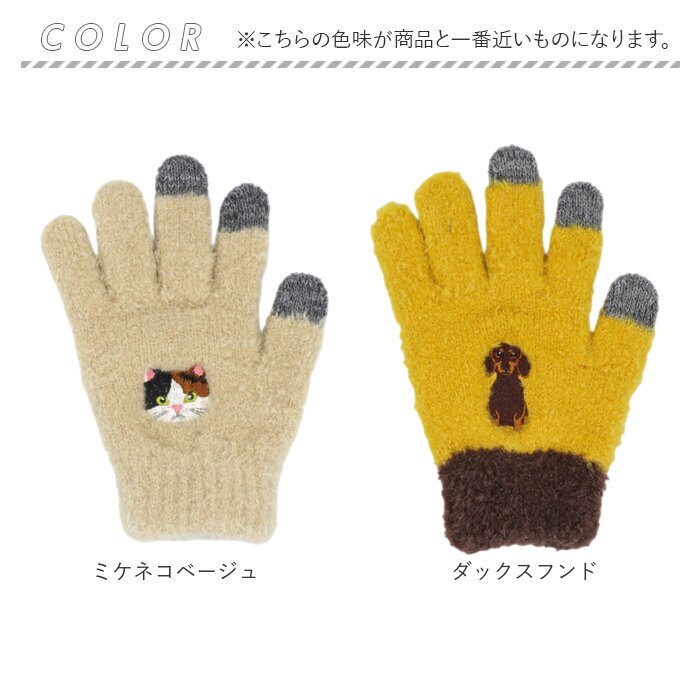 スマホ手袋 キッズ 通販 幼児グローブ 小学生 子ども用 スマホ操作可能 あったか 手袋 アニマル刺繍 通園通学用防寒具 五本指 ニット手袋 防寒グッズ かわいい もふもふニット 手ぶくろ おしゃれ 冬小物 オシャレ 男の子 女の子