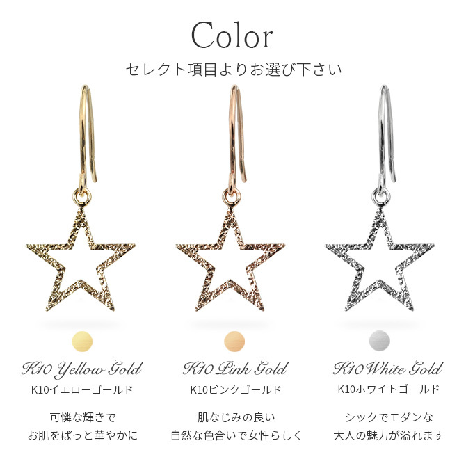 K10 ゴールド ピアス スター 星 イエローゴールド ピンクゴールド ホワイトゴールド フックピアス ゆれる 10金 10K 華奢 上品 シャルモン 彼女 妻 女性 レディース 誕生日 プレゼント ハロウィン 【品番：RME-777152-000】
