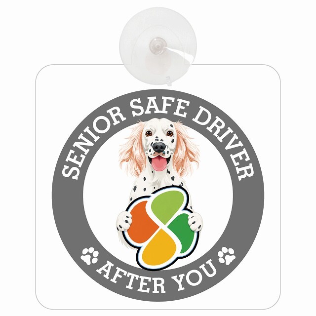 カーサイン 高齢者マーク SENIOR SAFE DRIVER イングリッシュセター 車内用 吸盤タイプ 収れん火災防止タイプ 肉球 日本製 車 ステッカー