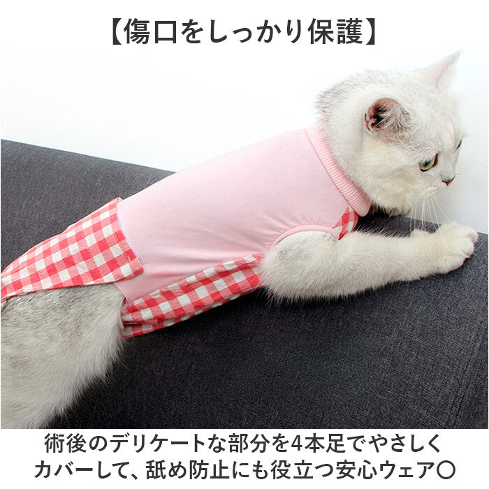 猫 術後服 通販 避妊術後 服 キャットウェア ネコ ねこ つなぎ ロンパース カバーオール パジャマ ルームウェア 部屋着 ペット服 洋服 4本足 着せやすい 散歩 猫用品 ペット用品 ペットグッズ ペット用 かわいい 可愛い おでかけ お出かけ お出掛け
