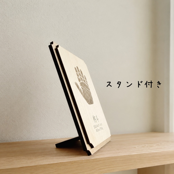 【実物大】赤ちゃんの手形・足形 木製スタンド　　 名入れ 刻印 彫刻 内祝い 敬老の日 母の日 父の日 ギフト プレゼント お祝い 男の子 女の子 手型 足型 インテリア 置物 飾り