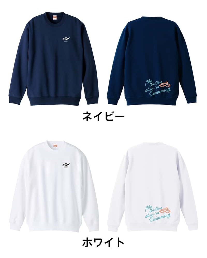 水泳 競泳 トレーナー スウェット メンズ レディース ジュニア 裏パイル 練習着 おもしろ 名入れ おしゃれ 文字入れ無料 綿100% キッズ 大きいサイズ 「水泳をしている時間が好き」 アートワークスコウベ 【送料無料】