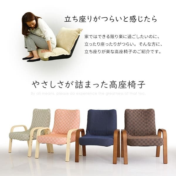 高座椅子 小柄な方にもぴったり 腰掛高 棗 全4色 クッション 腰痛対策 ブラウン グリーン ブルー ピンク 膝の痛み 和室 イス チェア 和座椅子 軽量 リクライニングチェア 折りたたみ コンパクト シンプル 小柄な方にもぴったり!腰掛高座椅子棗 家具