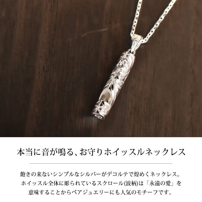 ハワイアンジュエリー ネックレス シルバー ペアネックレス 2本セット 刻印 無料 誕生石入れ可 ホイッスル 本当に鳴る ロジウムコーティング シルバー925 大人 シンプル カップル 夫婦 プレゼント ハロウィン 【品番：CG-SP317P】