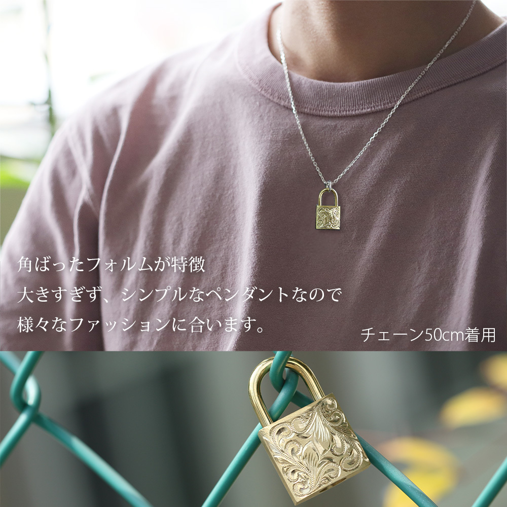 ハワイアンジュエリー ペアネックレス 刻印無料 南京錠 鍵 パドロック ス 真鍮 キー＆ロック 2本セット シルバー925 ギフトラッピング可能 大人 友達 シンプル BY THE SEA バイザシー ネックレス カップル 夫婦 プレゼント 夏 サマー 【品番：CG-LOCK-P】