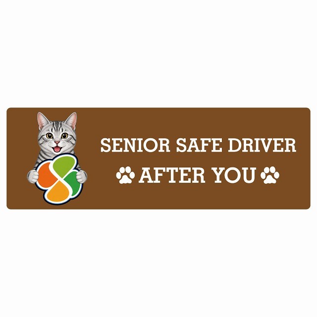 カーサイン 高齢者マーク SENIOR SAFE DRIVER サバトラ ステッカー シール 長方形 15x5cm 肉球 日本製 車