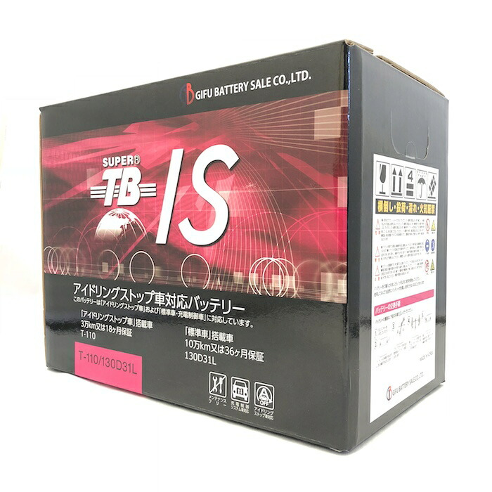 T-110L 130D31L 車 バッテリー アイドリングストップ車用 新品 岐阜バッテリー販売 SUPER TB EFB 充電制御車 標準車 高性能 長寿命 大容量 75Ah メンテナンスフリー 18ヶ月保証 バッテリー交換 おすすめ 寿命 上がり対策