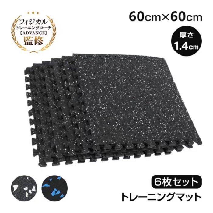ジムマット 60cm 6枚セット トレーニングマット 2カラー ジョイントマット フロアタイル 衝撃 耐久性 床 保護 吸音 防音 マシン 防水使用 お手入れ 簡単 トレーニング ヨガ ストレッチ 新発売 新商品 即納