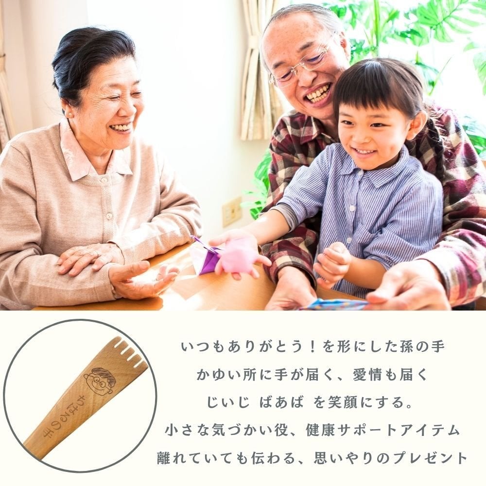 名入れ 高級 孫の手 まごのて 背中かき棒 木製 手描き 似顔絵入り 敬老の日 父の日 ギフト プレゼント 記念日 誕生