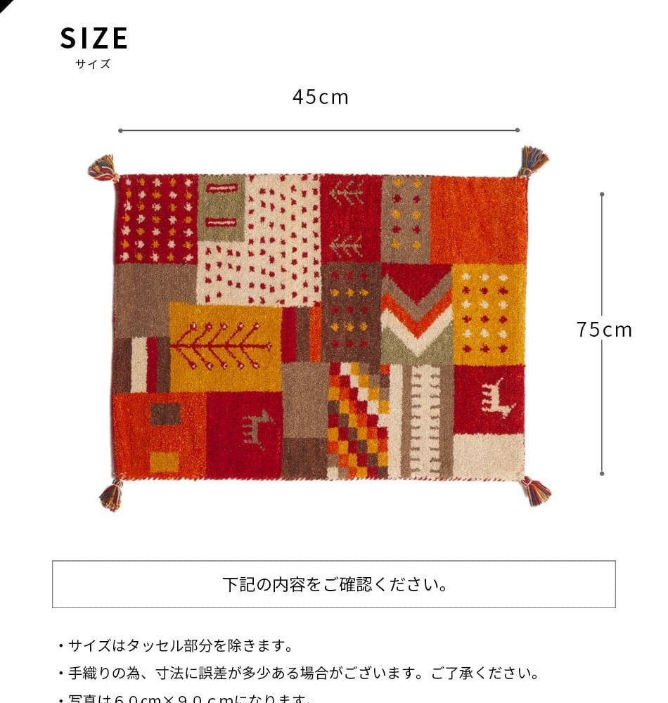 ラグ カーペット インド織 ウール100% 手織り 45x75cm ギャッベ 幅45 ウール 羊毛 四角 角形 オールシーズン マット センター カラフル リビング ごろ寝マット 新生活 おしゃれ じゅうたん