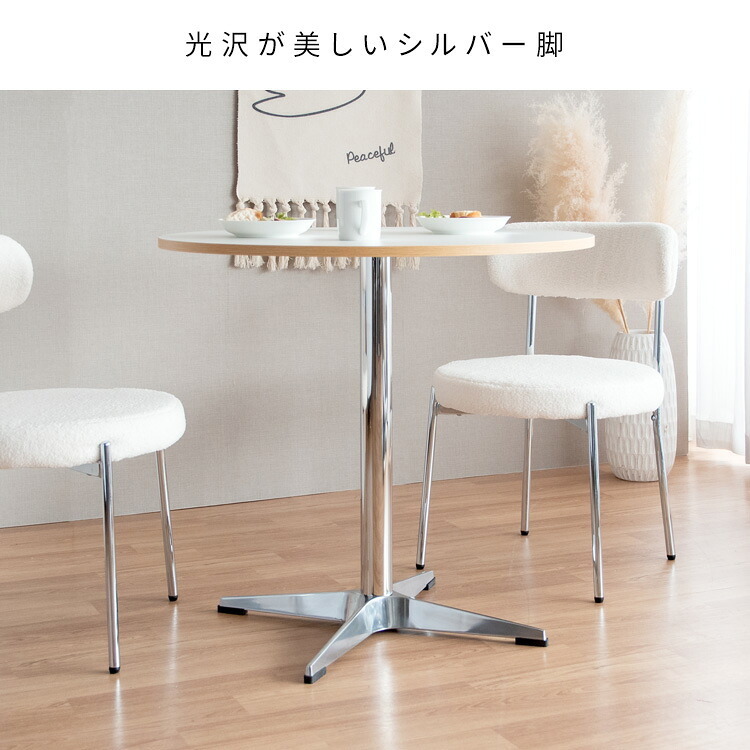 カフェテーブル Caredo（カレド）ダイニングテーブル 2人掛けテーブル 二人 ダイニング テーブル デスク 作業台 木製テーブル 食卓 円形 ラウンドテーブル韓国インテリア 韓国っぽ家具 シルバー 宮武製作所 新生活