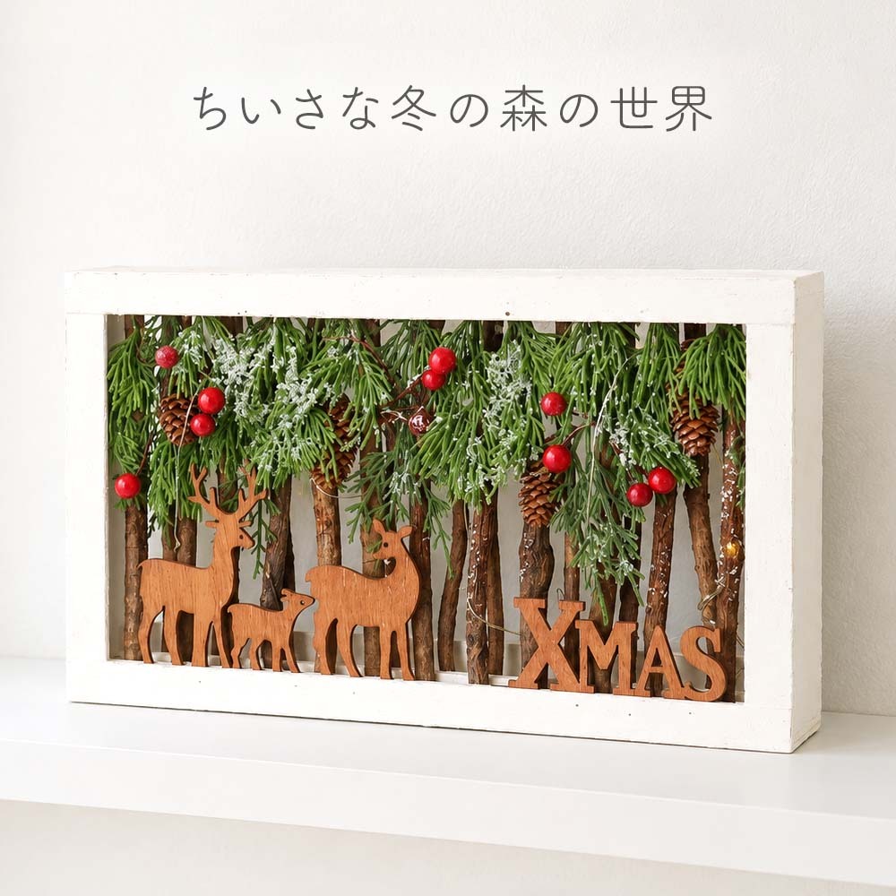 クリスマス LED フレーム 鹿の親子 森のオブジェ 縦型 横型 ライト付き 木製 クリスマス飾り インテリア 置物 玄関 リビング 店舗ディスプレイ