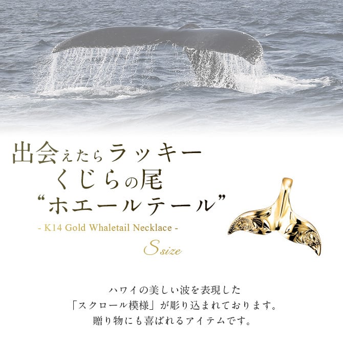 ゴールド ネックレス ハワイアンジュエリー ネックレス ホエールテール ゴールド ペアネックレス 2本セット Sサイズ 刻印 無料 誕生石入れ可 14K K14ゴールド K10 10Kあずきチェーン太0.7mm 2本セット カップル 夫婦 プレゼント ハロウィン 【品番：CG-GP114P】