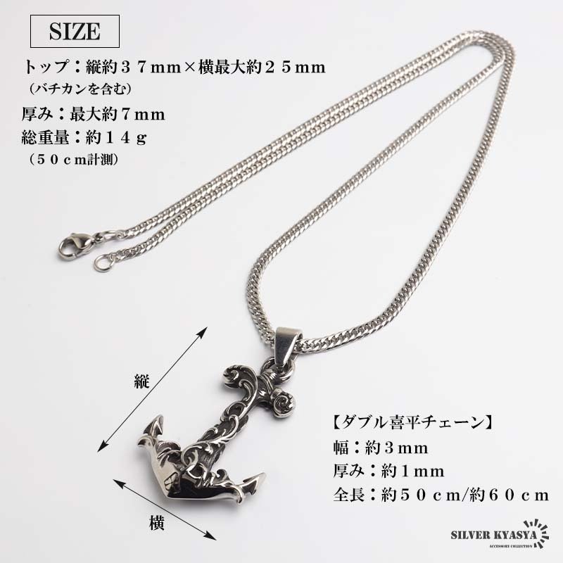 ステンレス アンカーネックレス 錨 ペンダントネックレス アンティーク メンズネックレス 小ぶり シンプル ダブル喜平チェーン 細身 シルバー 燻し ユニーク スクロール 波 小さい 男性 金属アレルギー対応
