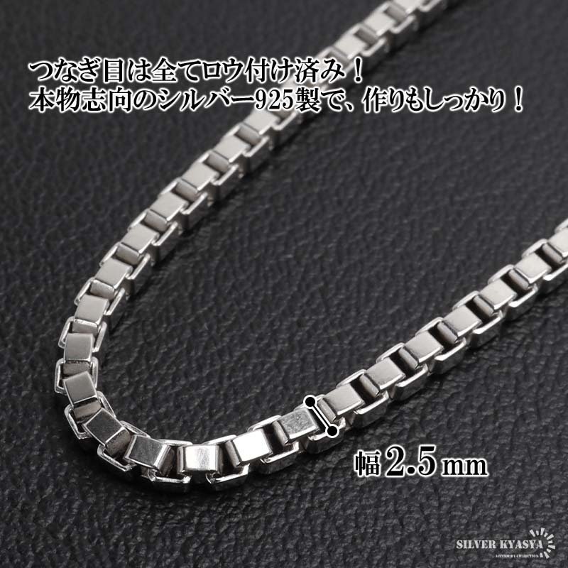 シルバー925 ベネチアンチェーン ボックスチェーン シルバーチェーンネックレス 重厚感 幅2.5mm ロジウムGP 男女兼用 金属アレルギー対応